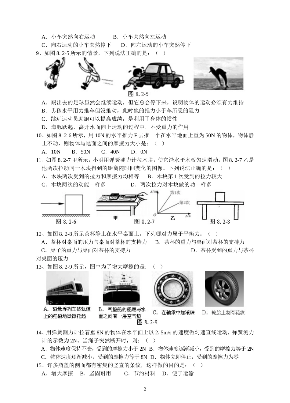 人教版级物理下册 第8章 运动和力 单元测试题2.doc_第2页