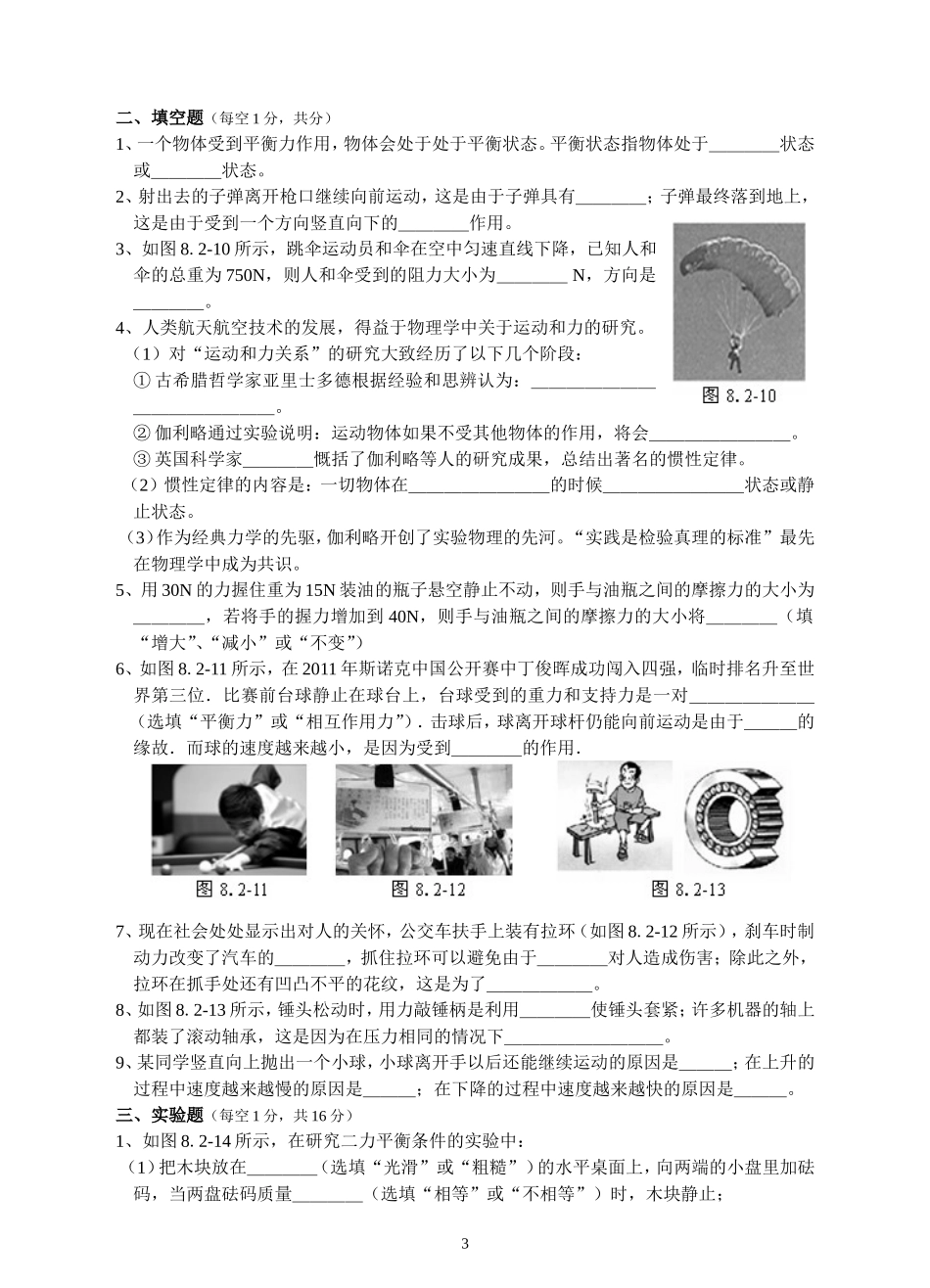 人教版级物理下册 第8章 运动和力 单元测试题2.doc_第3页
