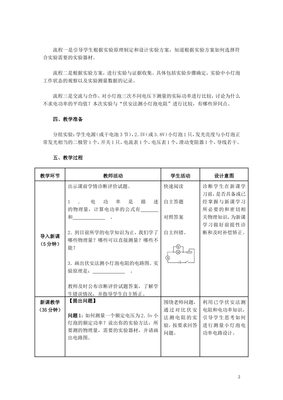 人教版九下物理18.3《测量小灯泡的电功率》教学设计+同步测试.doc_第2页