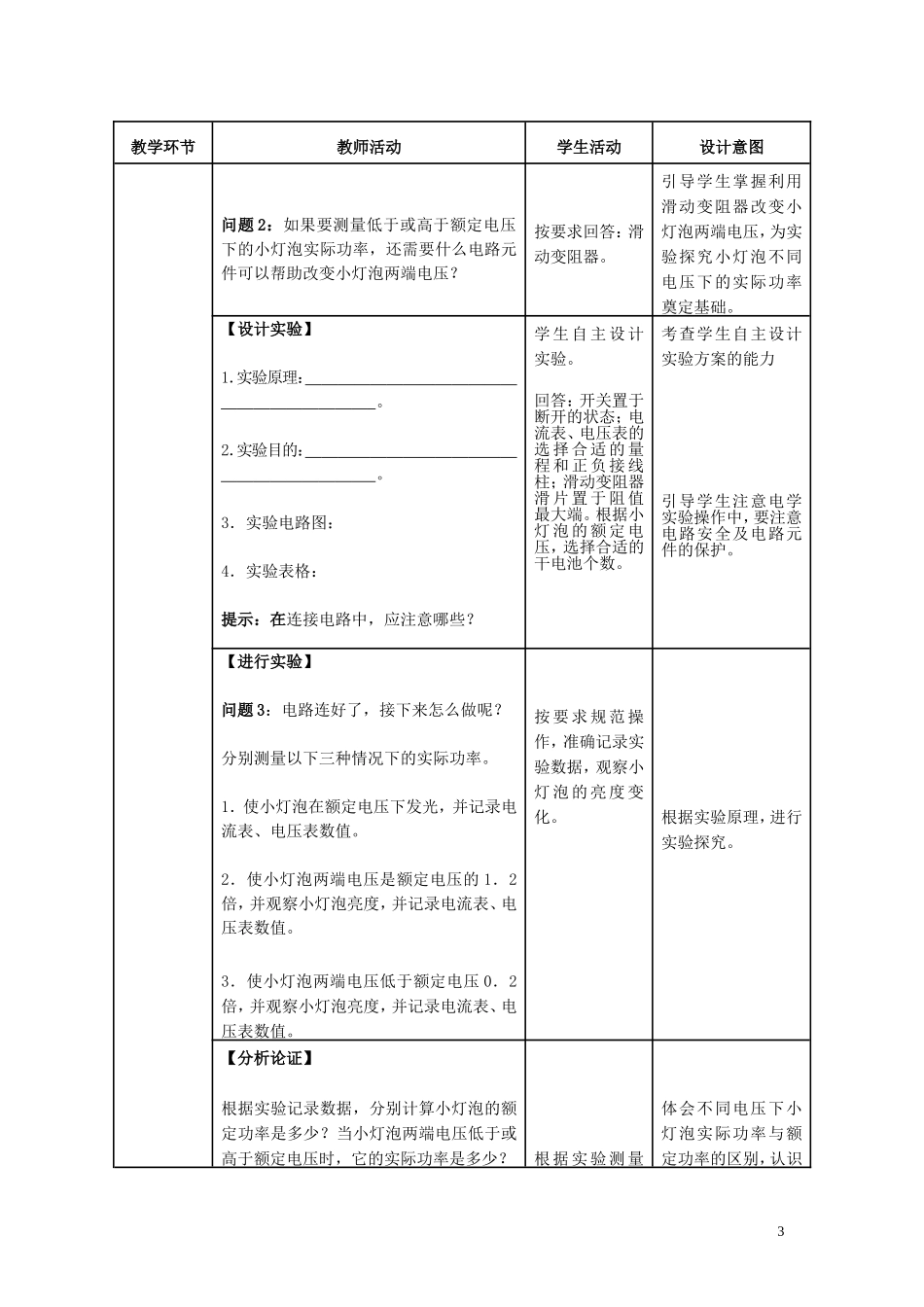 人教版九下物理18.3《测量小灯泡的电功率》教学设计+同步测试.doc_第3页