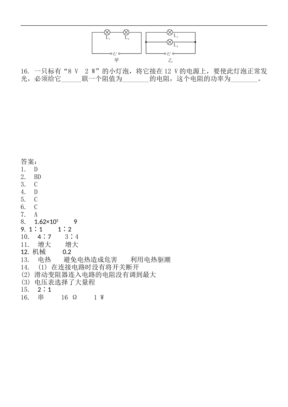 2017-2018 人教版物理九年级全册第十八章电功率单元练习题 含答案.doc_第3页