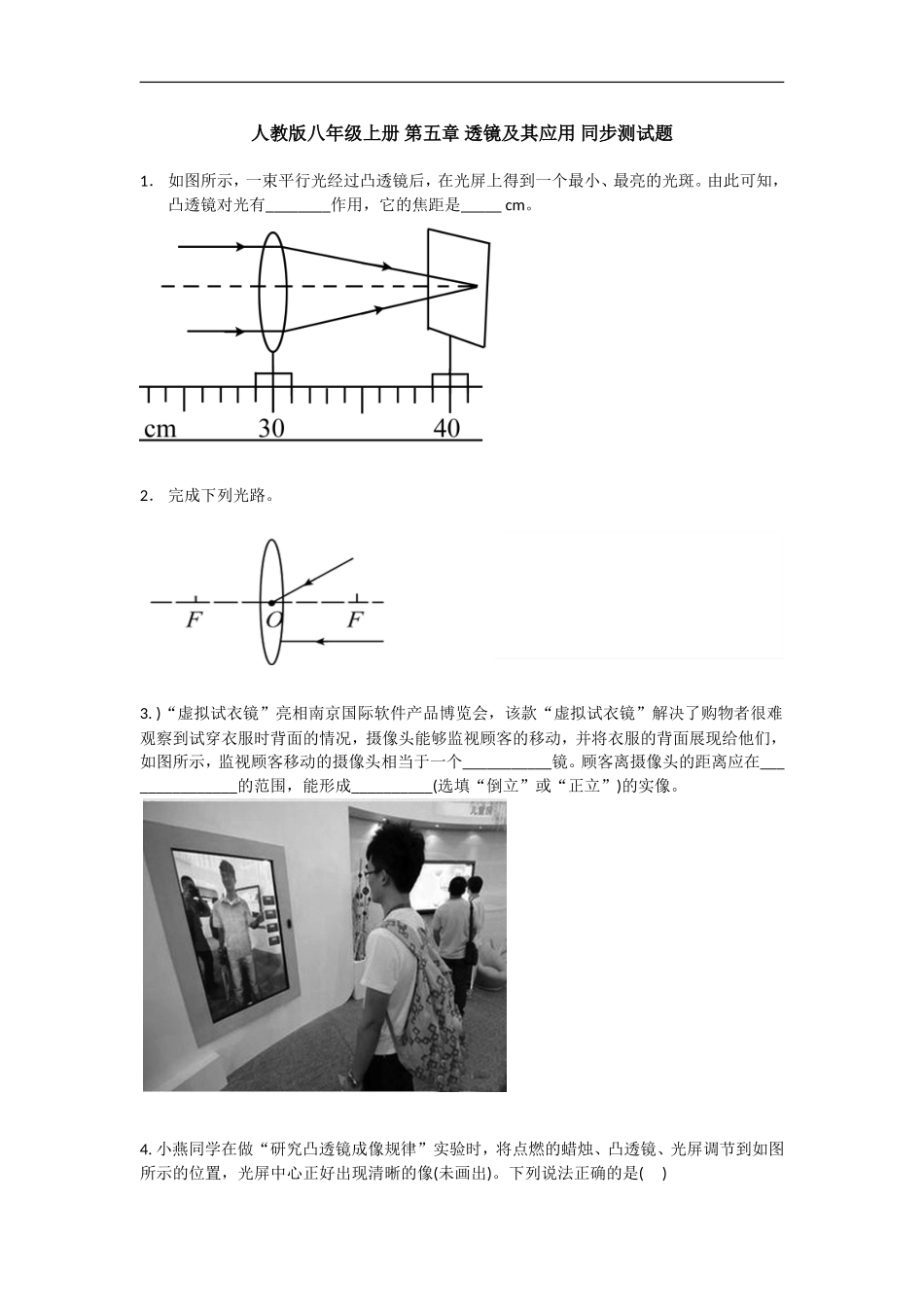 人教版八年级上册 第五章 透镜及其应用 同步测试题 含答案.doc_第1页