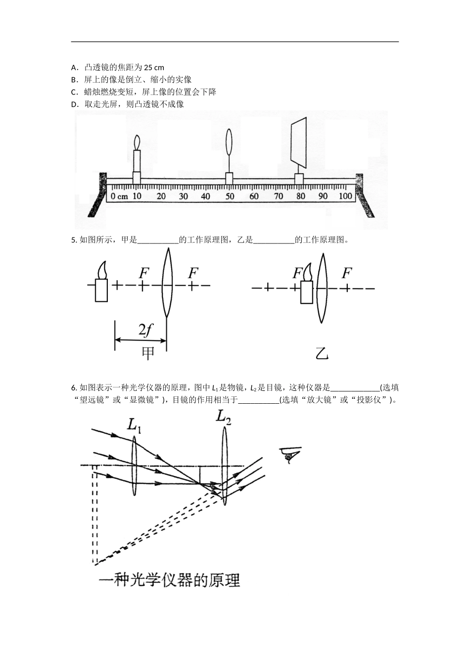 人教版八年级上册 第五章 透镜及其应用 同步测试题 含答案.doc_第2页