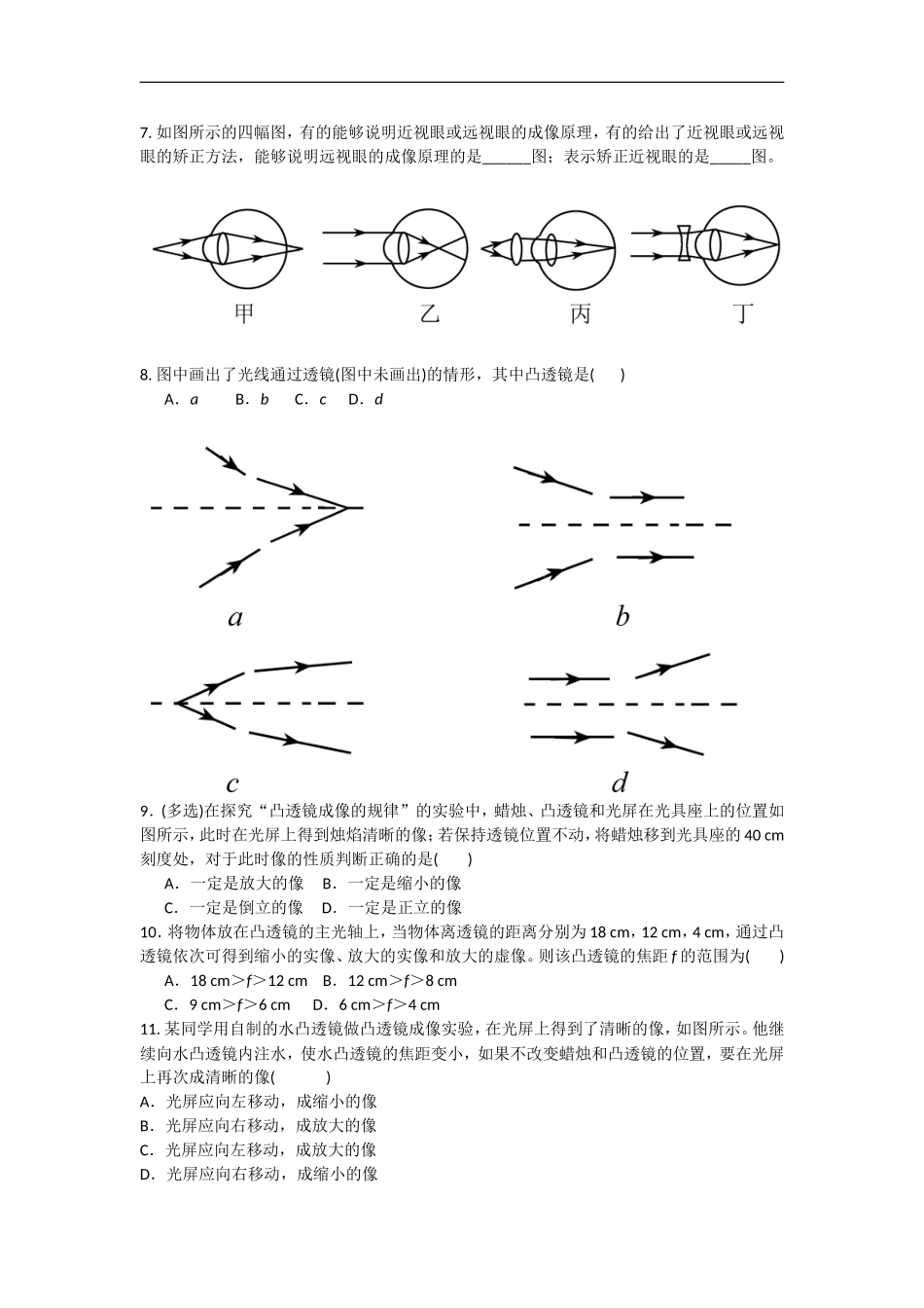 人教版八年级上册 第五章 透镜及其应用 同步测试题 含答案.doc_第3页