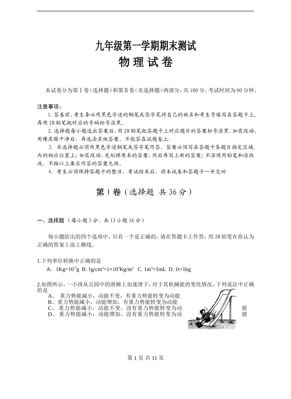 九年级物理期末试卷 [有答案] (2).doc_第1页
