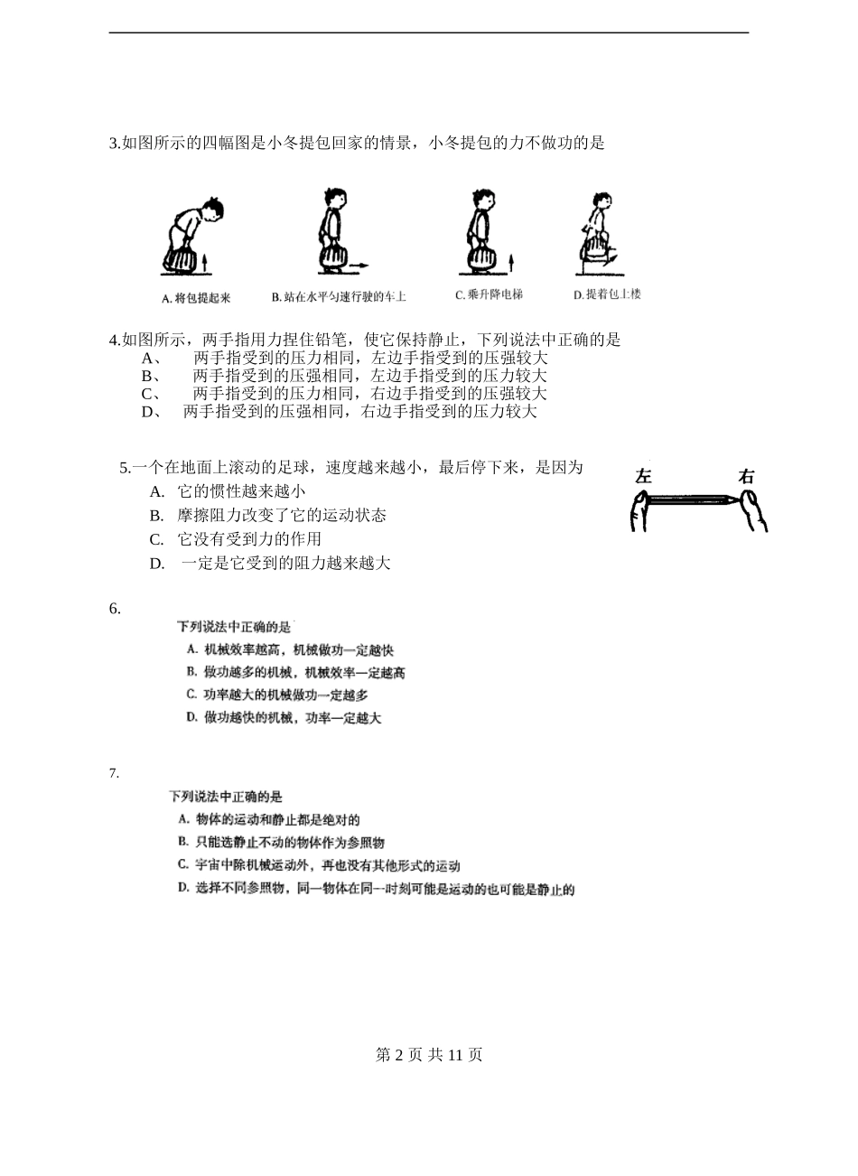 九年级物理期末试卷 [有答案] (2).doc_第2页