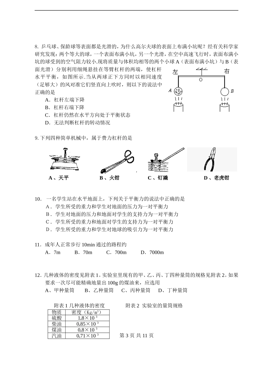 九年级物理期末试卷 [有答案] (2).doc_第3页