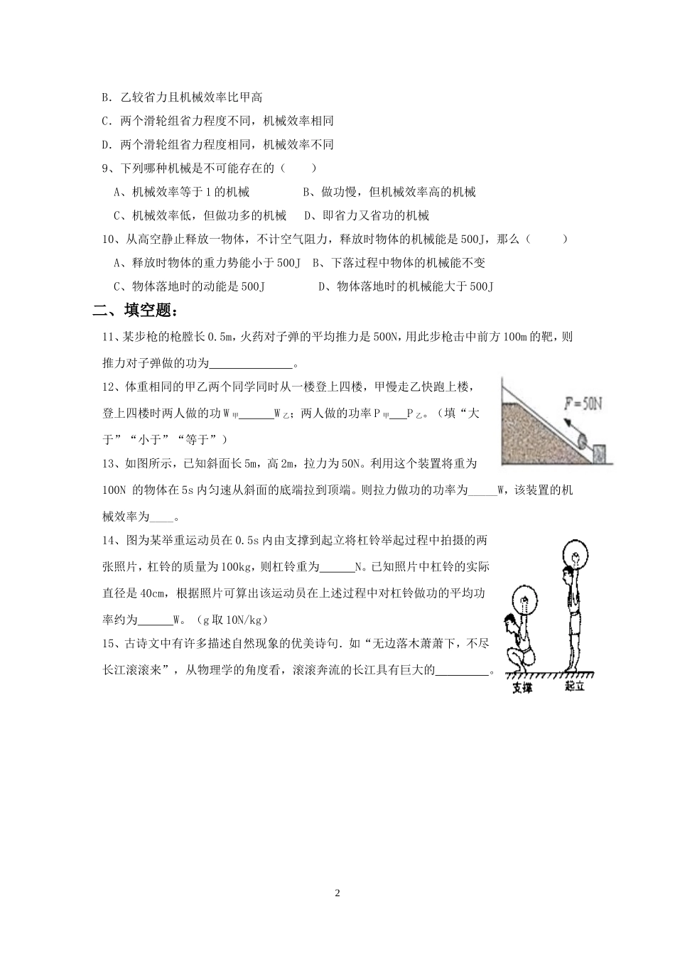人教版级物理下册 第11章 功和机械能 单元测试2.doc_第2页