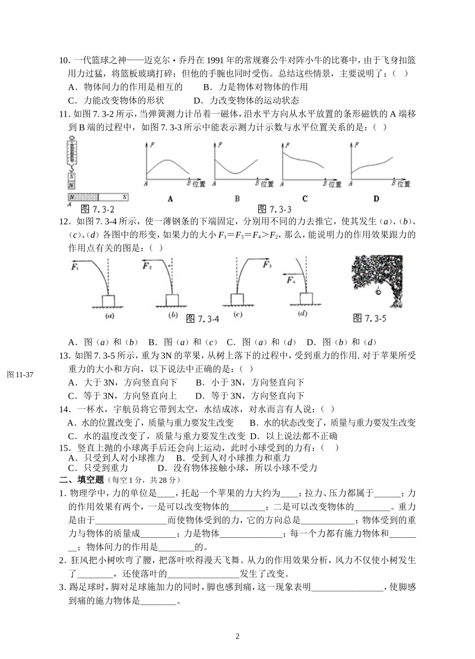 人教版级物理下册 第7章 力单元测试题3.doc_第2页