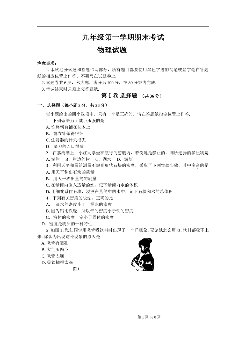 九年级物理期末试卷 [有答案] (3).doc_第1页