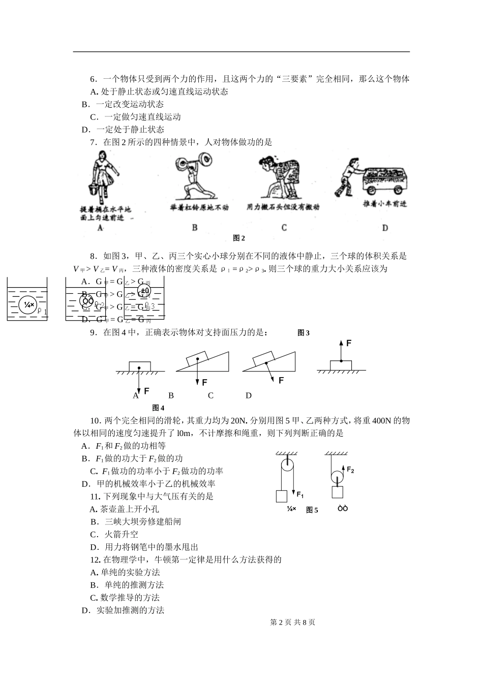 九年级物理期末试卷 [有答案] (3).doc_第2页