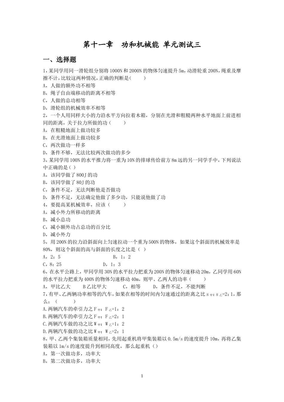 人教版八年级物理下册 第11章 功和机械能 单元测试3.doc_第1页