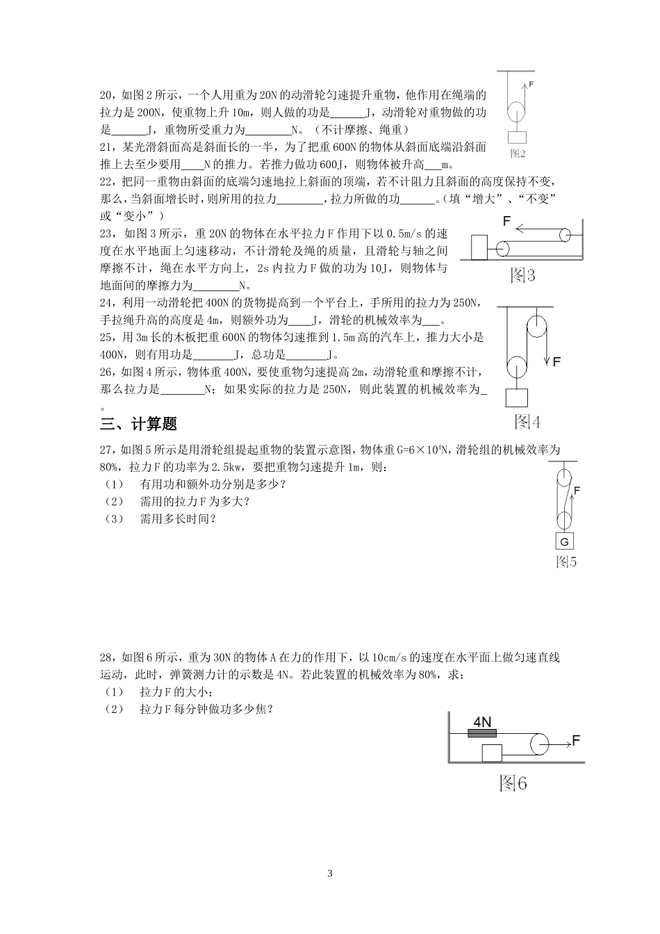 人教版八年级物理下册 第11章 功和机械能 单元测试3.doc_第3页