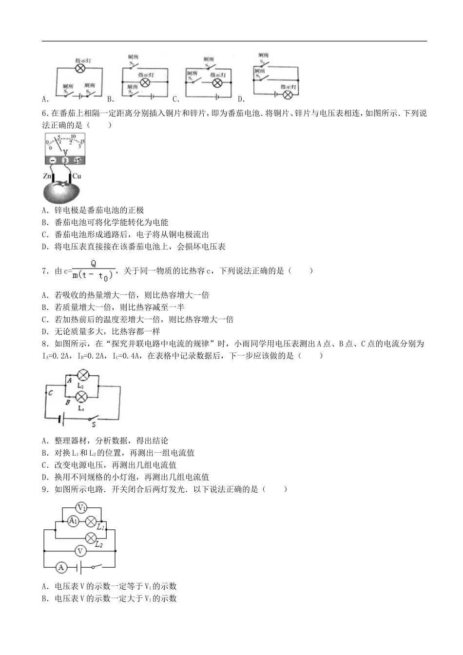 山东省沾化县2017——2018学年度第一学期期末考试九年级物理试题（含解析）.doc_第2页