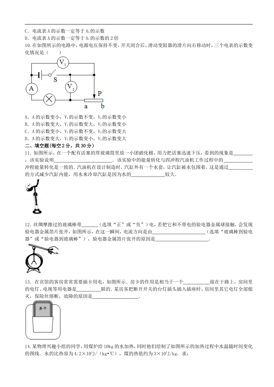 山东省沾化县2017——2018学年度第一学期期末考试九年级物理试题（含解析）.doc_第3页
