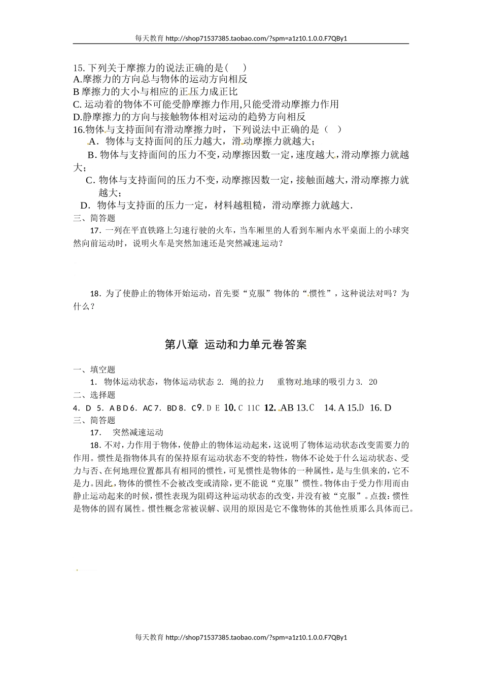 山东省青岛市城阳区第七中学人教版级物理下册 第八章 运动和力单元卷 .doc_第3页