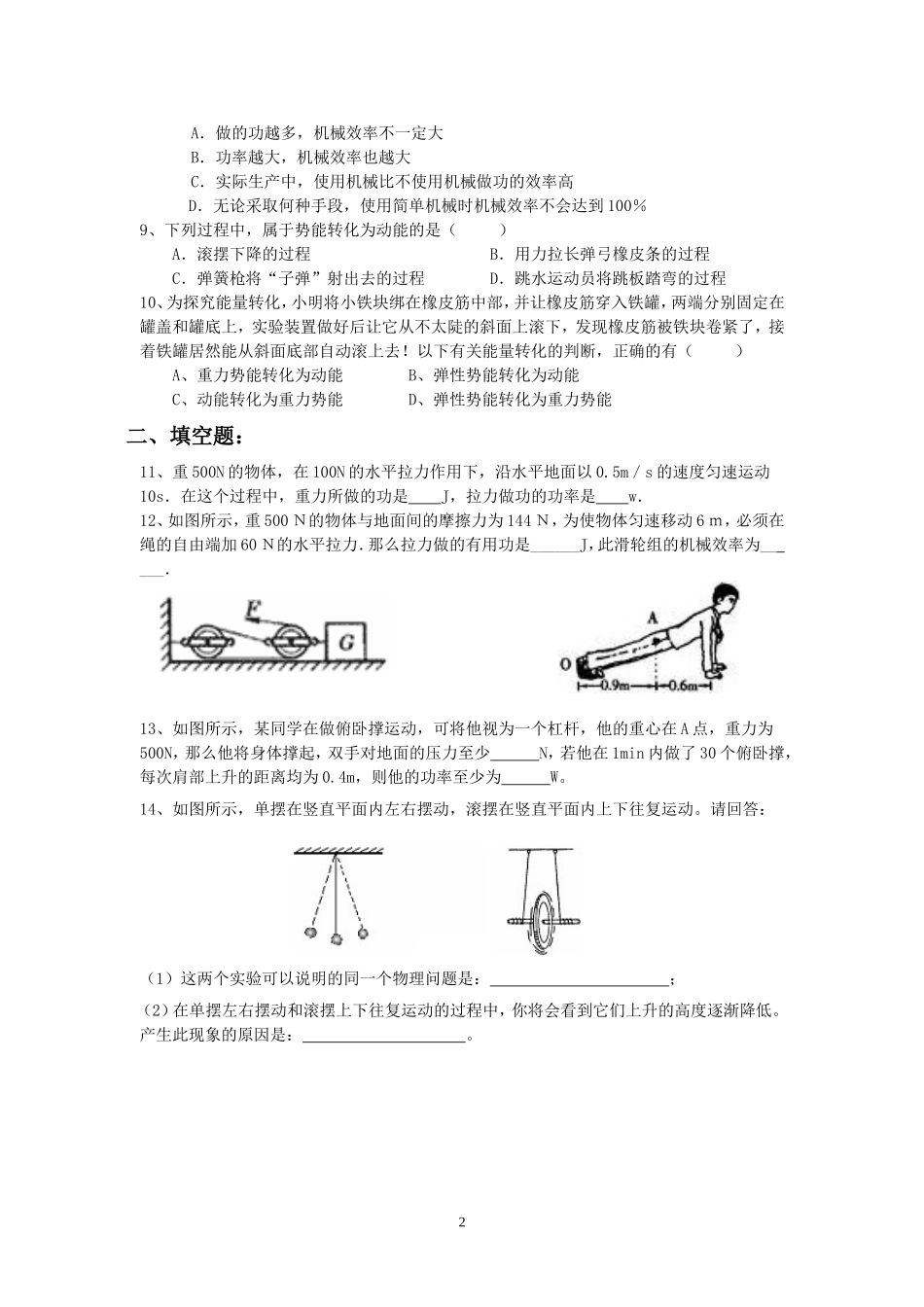 人教版八年级物理下册 第11章 功和机械能 单元测试1.doc_第2页