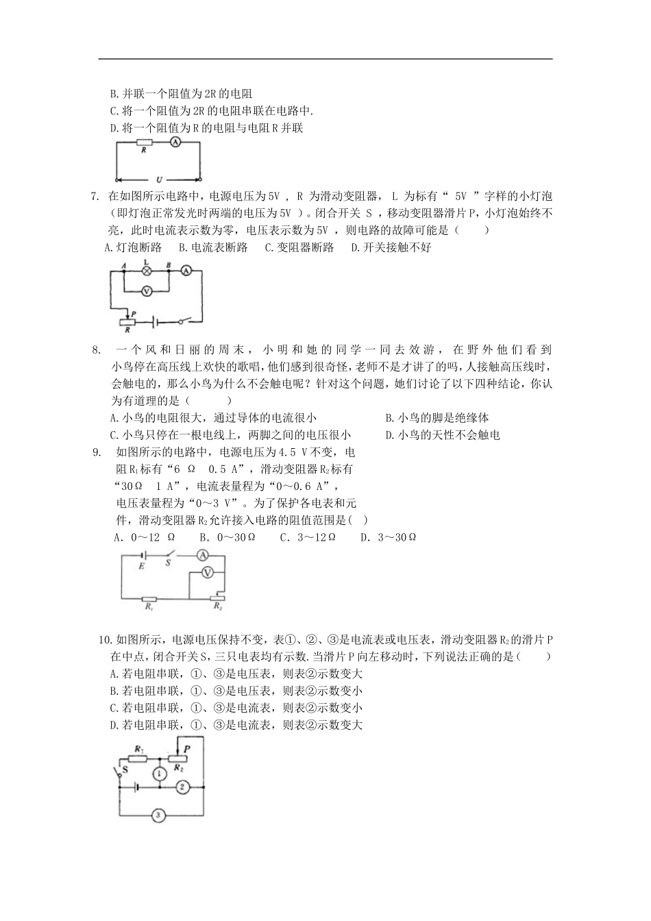 人教版物理九年级全册 第十七章 欧姆定律 单元检验卷 含答案.doc_第2页