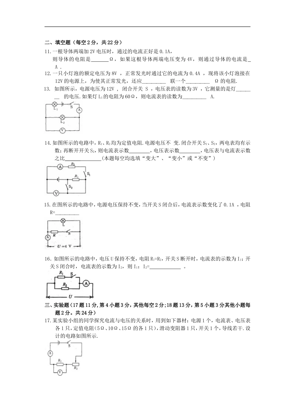 人教版物理九年级全册 第十七章 欧姆定律 单元检验卷 含答案.doc_第3页