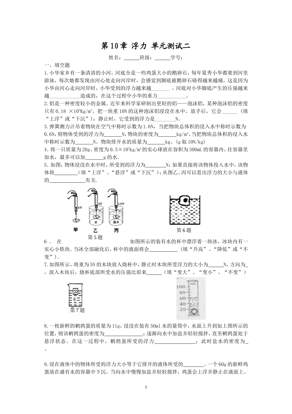 人教版级物理下册 第10章 浮力 单元测试题2.doc_第1页