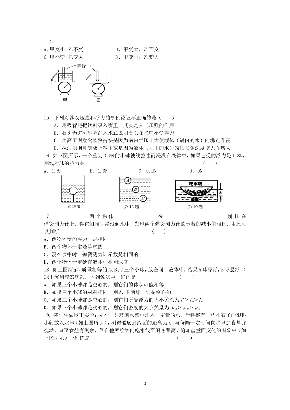 人教版级物理下册 第10章 浮力 单元测试题2.doc_第3页
