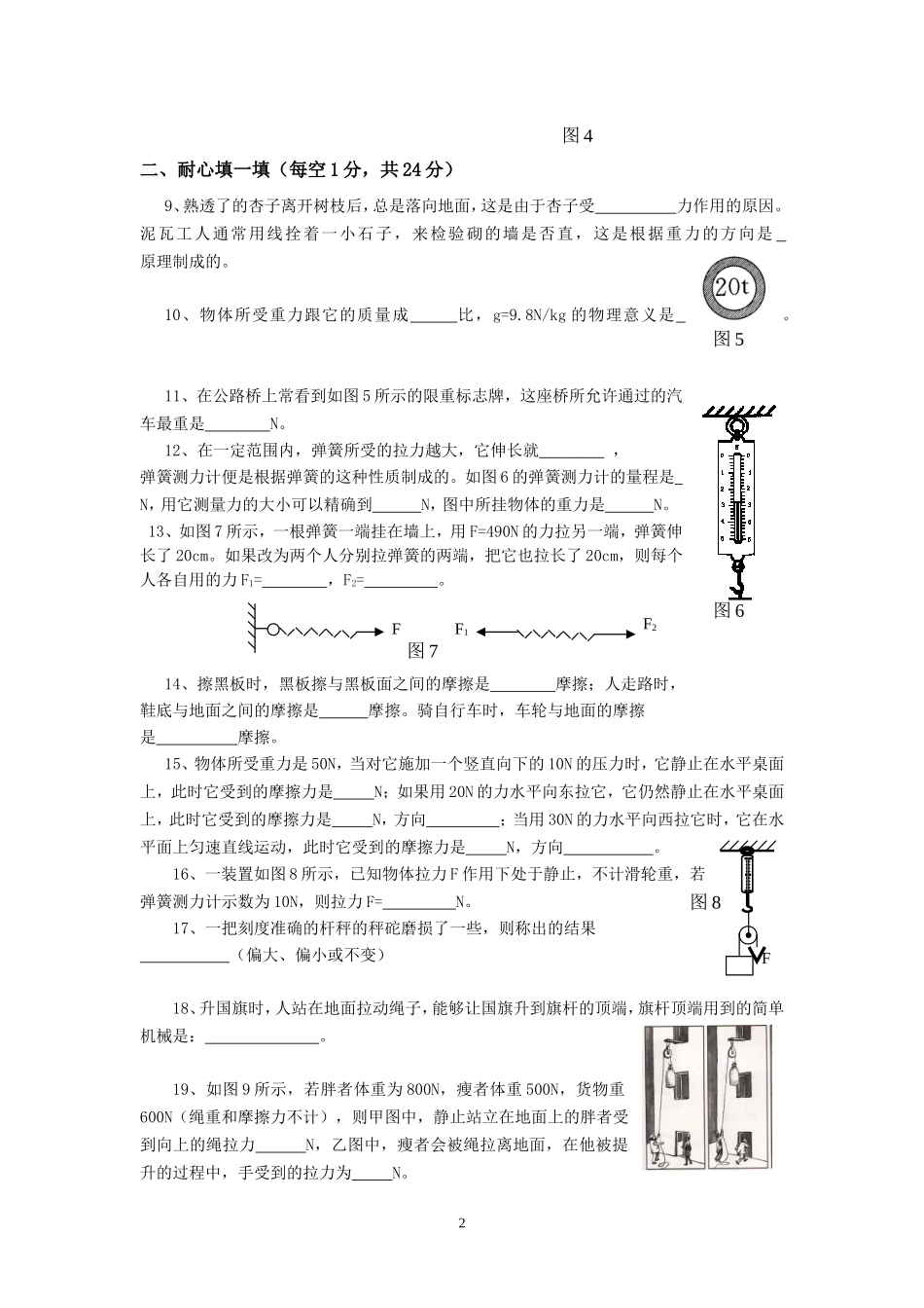 人教版级物理下册 第12章 简单机械 单元测试题2.doc_第2页
