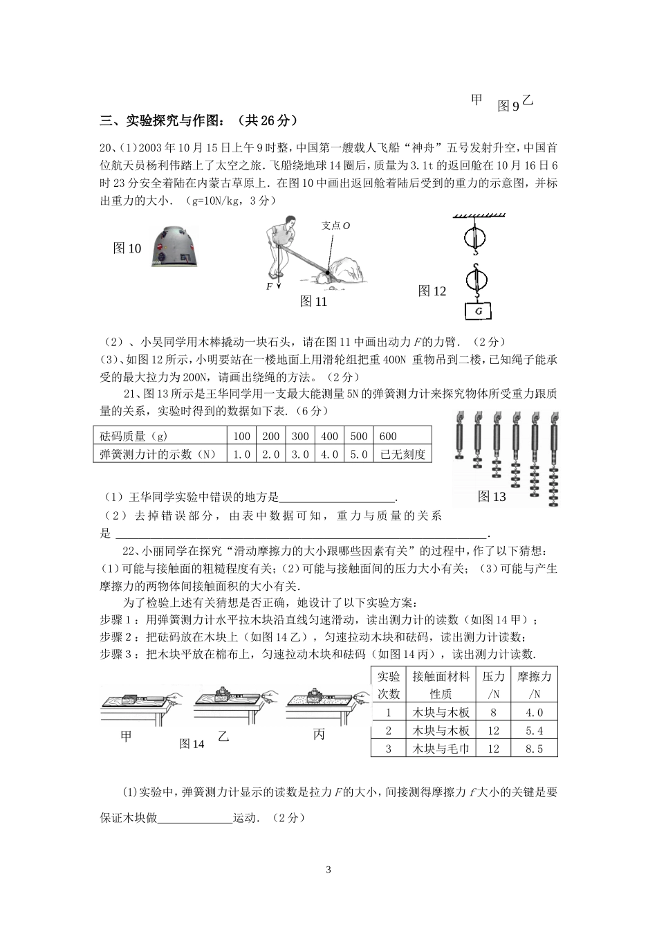 人教版级物理下册 第12章 简单机械 单元测试题2.doc_第3页