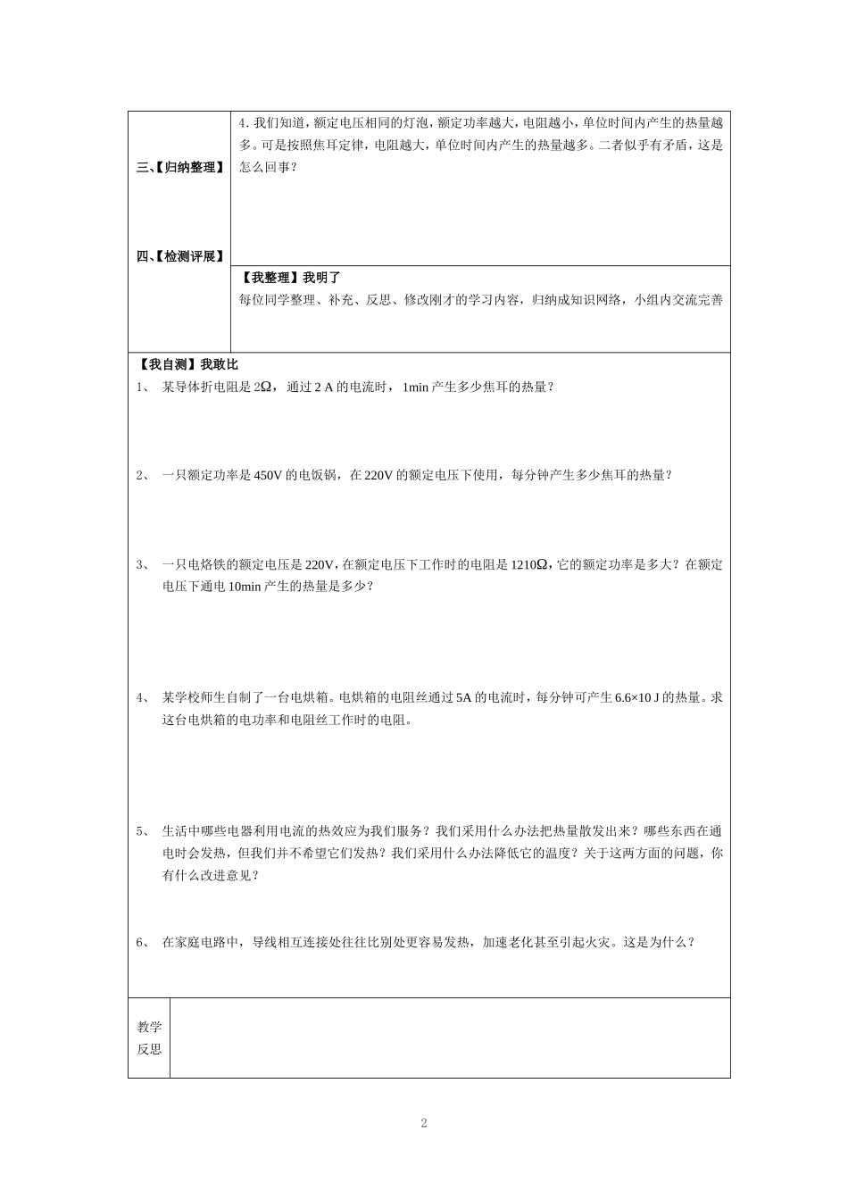 八年级下期物理教学案15.doc_第2页