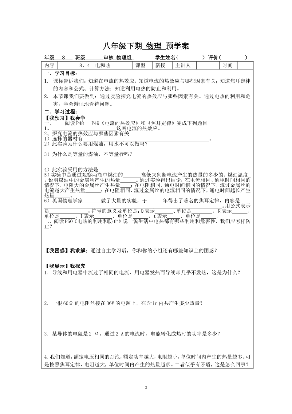 八年级下期物理教学案15.doc_第3页