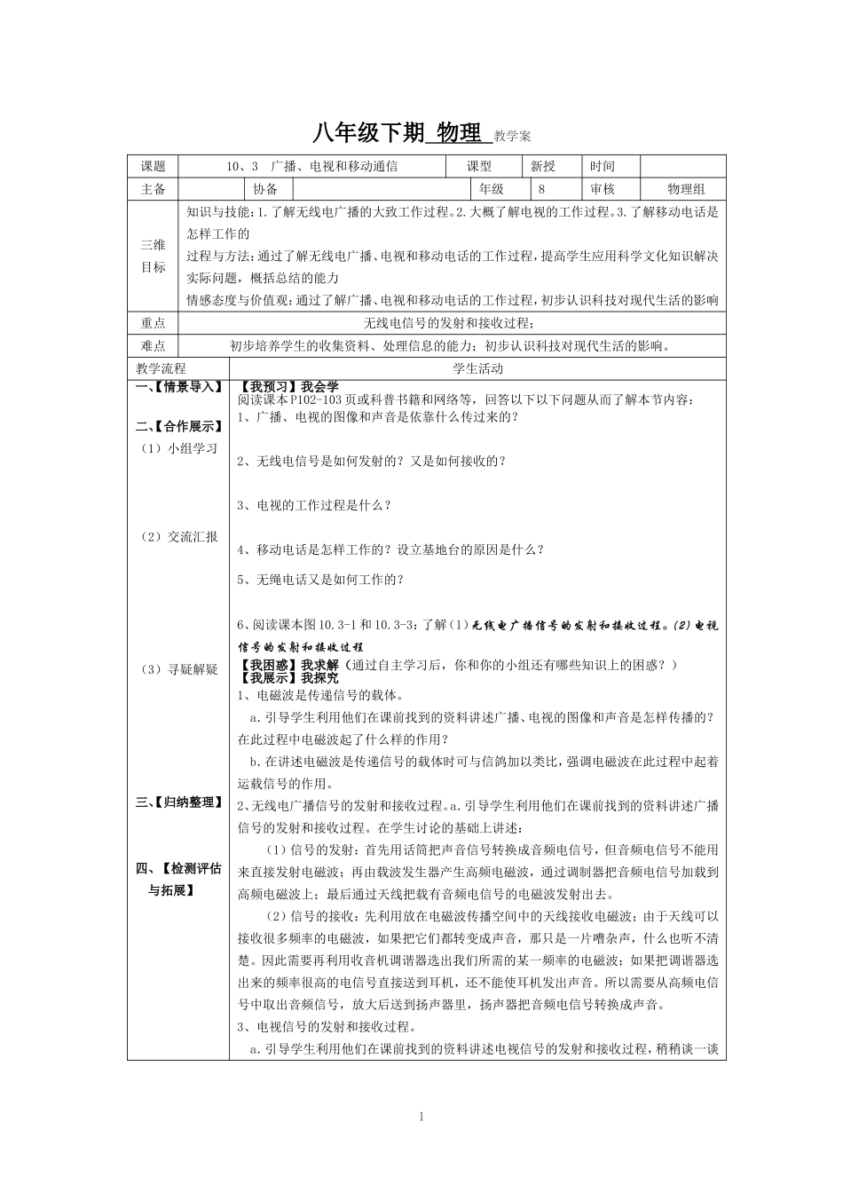 八年级下期物理教学案28.doc_第1页