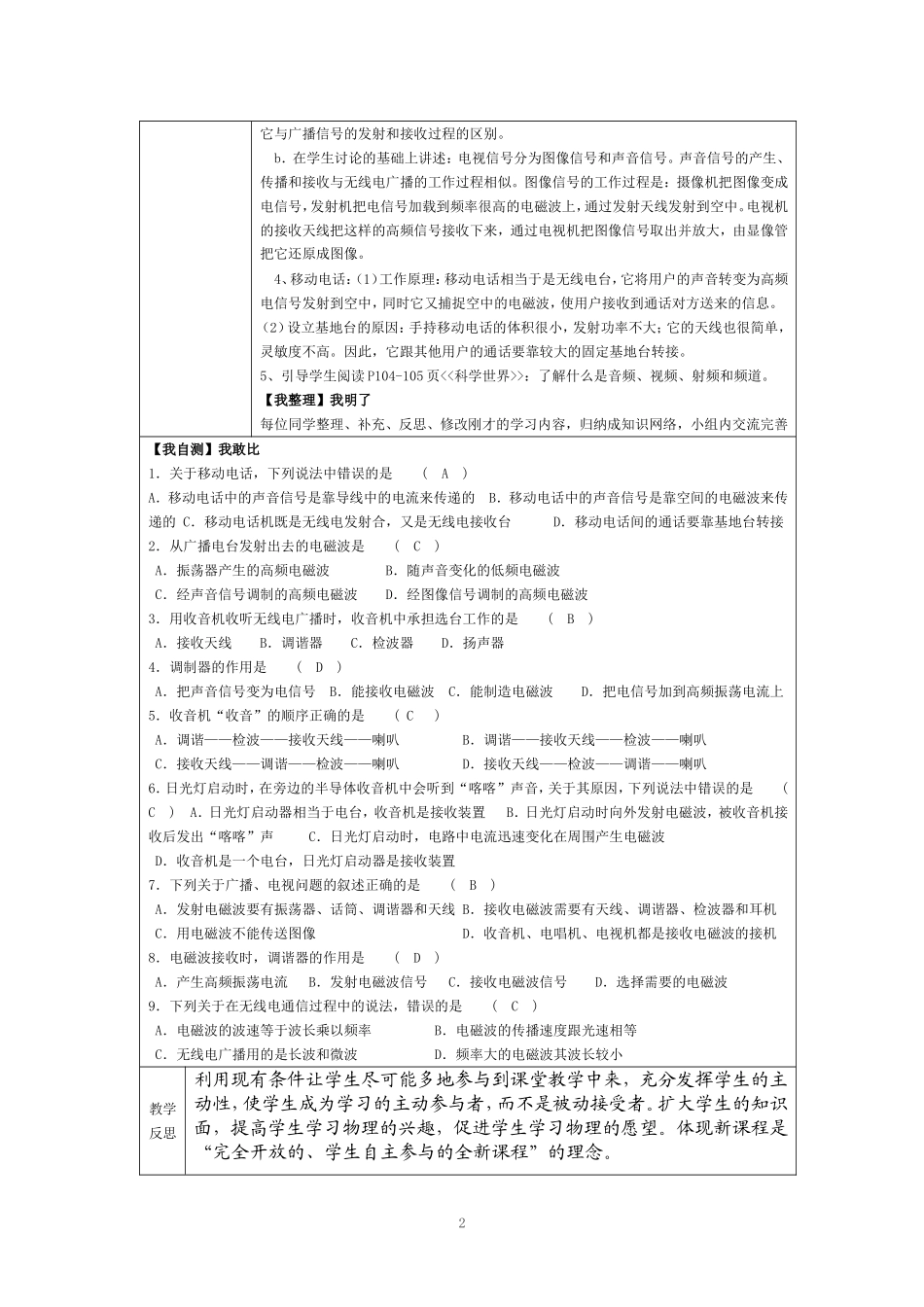 八年级下期物理教学案28.doc_第2页