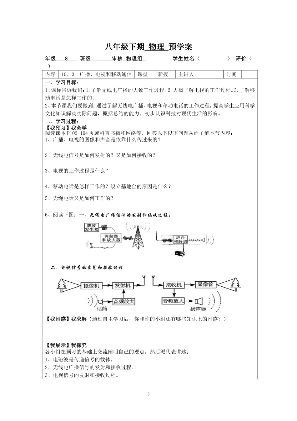 八年级下期物理教学案28.doc_第3页