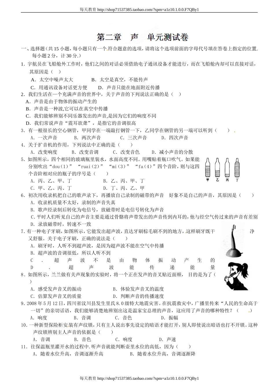 初中物理第二章声现象 .doc_第1页