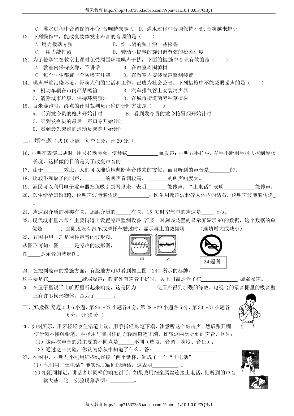 初中物理第二章声现象 .doc_第2页