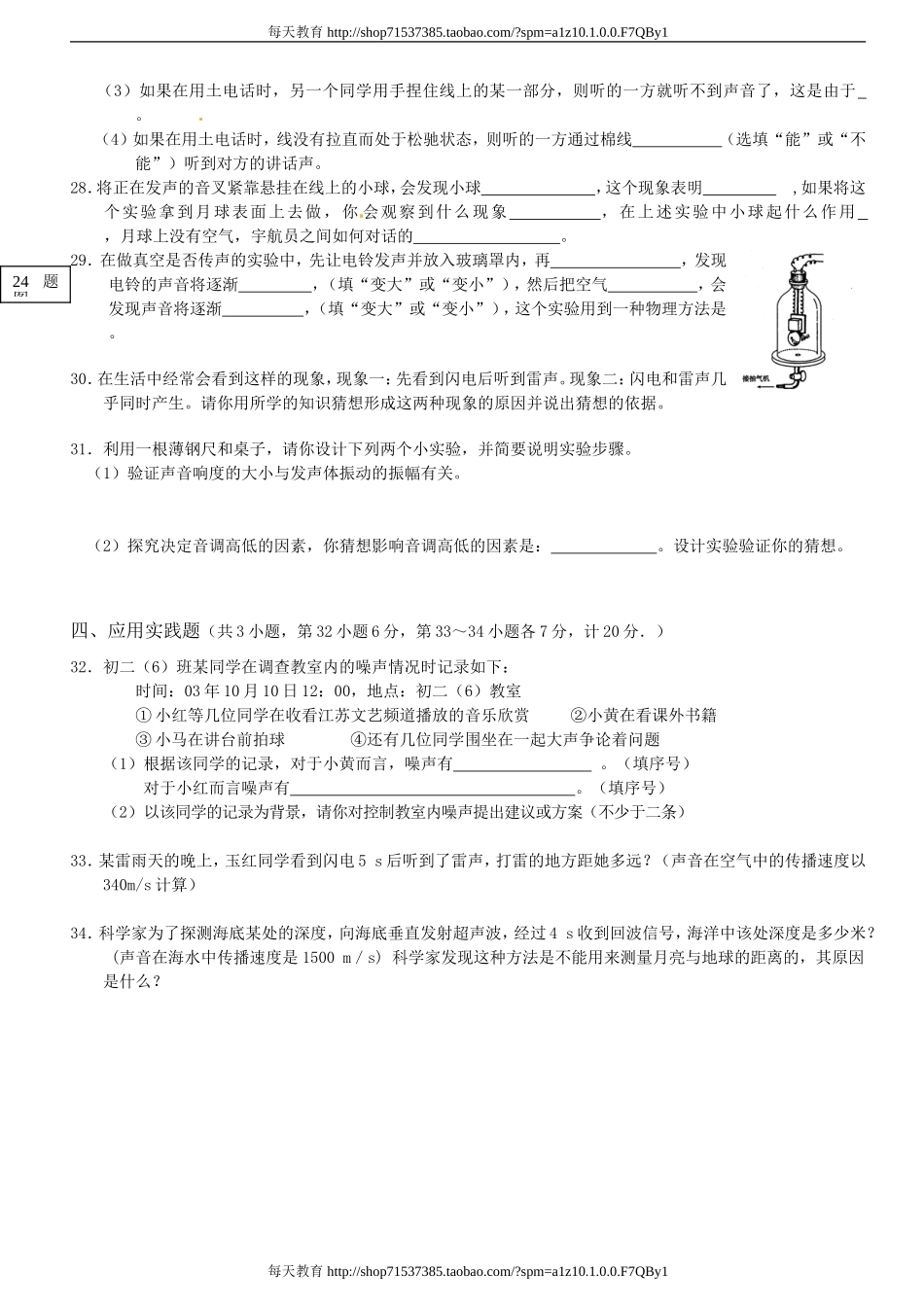 初中物理第二章声现象 .doc_第3页