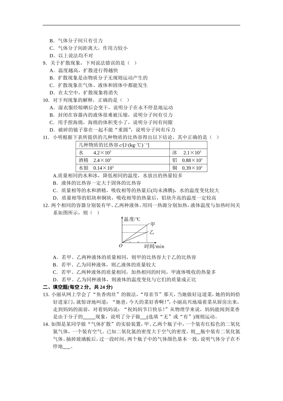 2017-2018学年九年级物理人教版 第13章 内能 单元测试题.doc_第2页