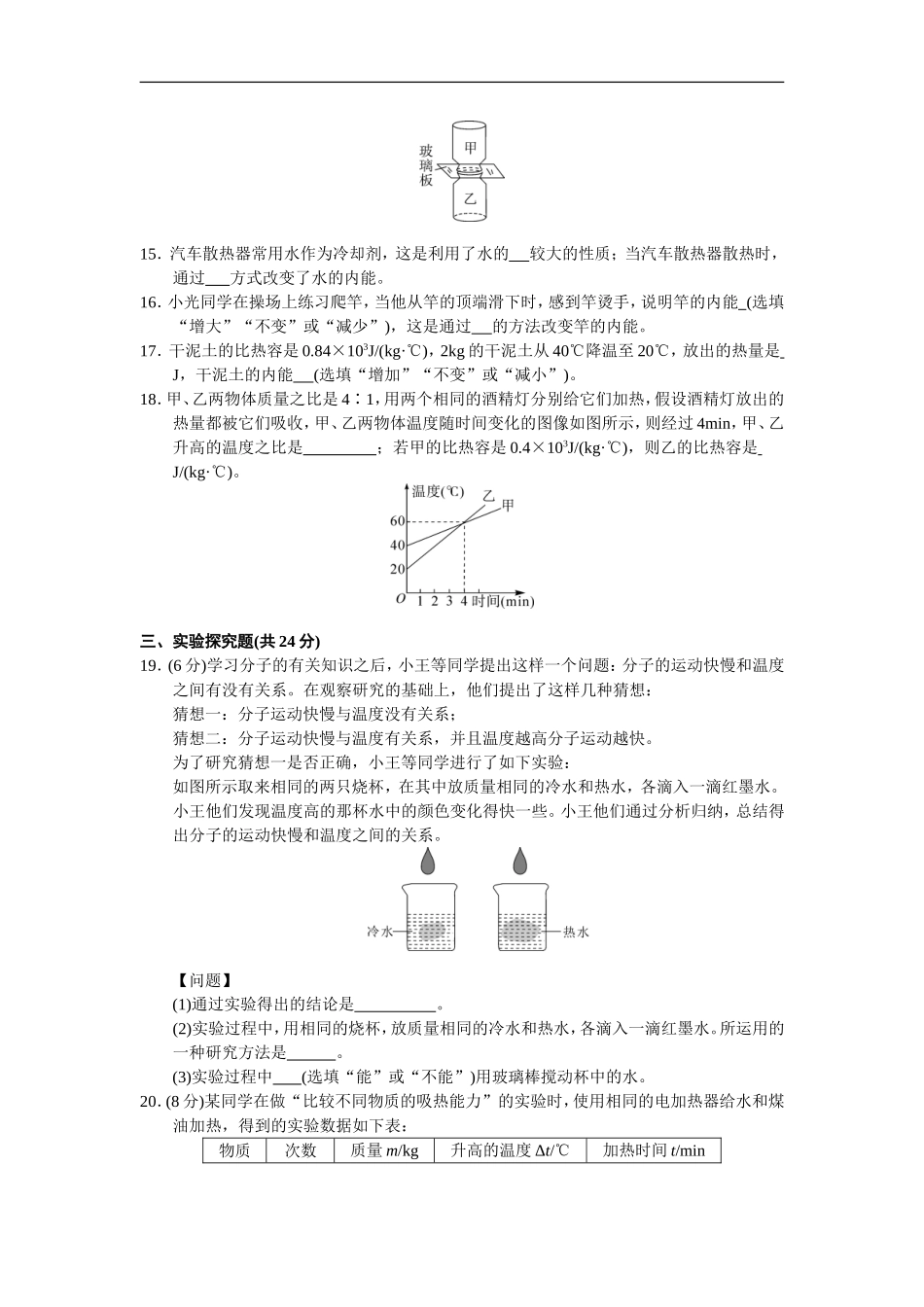 2017-2018学年九年级物理人教版 第13章 内能 单元测试题.doc_第3页