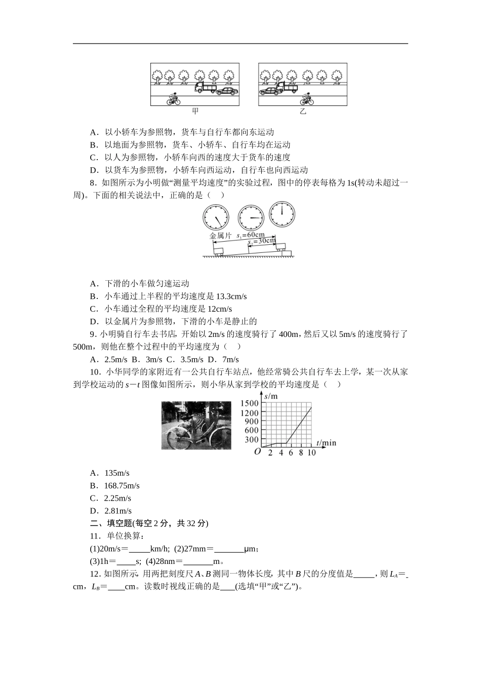 2017年秋人教版八年级物理章末检测卷-第1章机械运动.doc_第2页