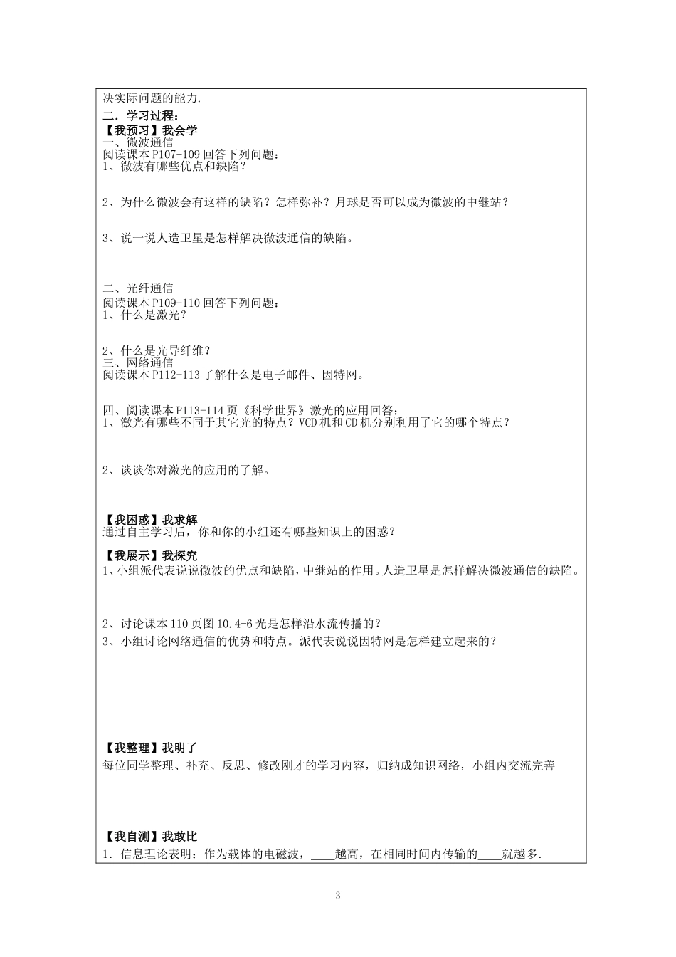 八年级下期物理教学案29.doc_第3页