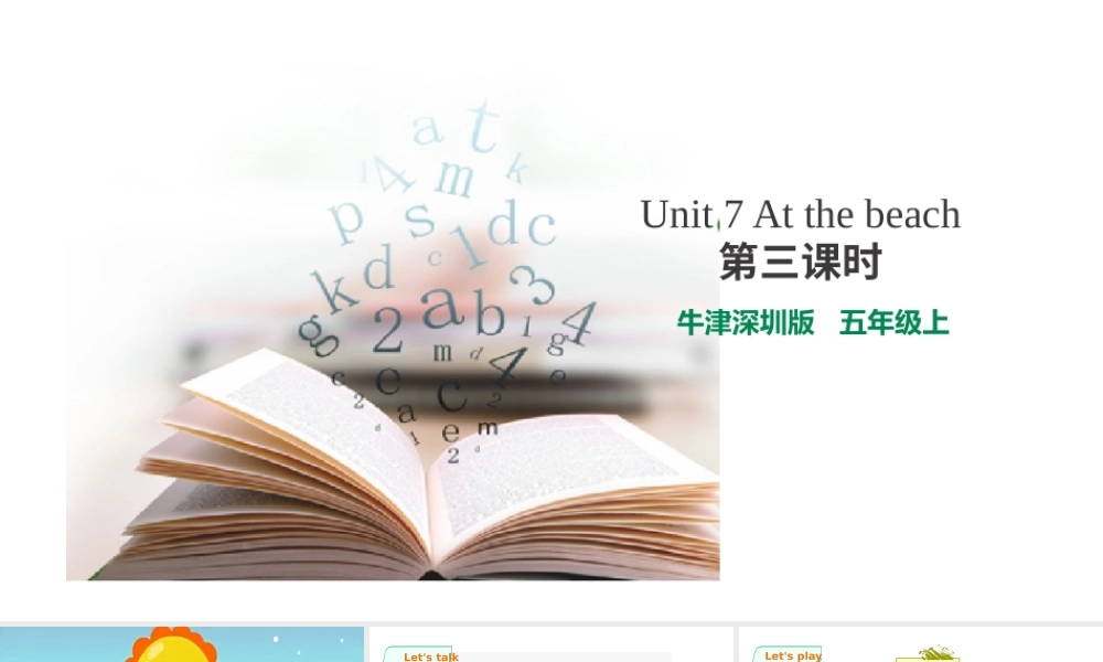 预课--Unit 7 At the beach第三课时.pptx