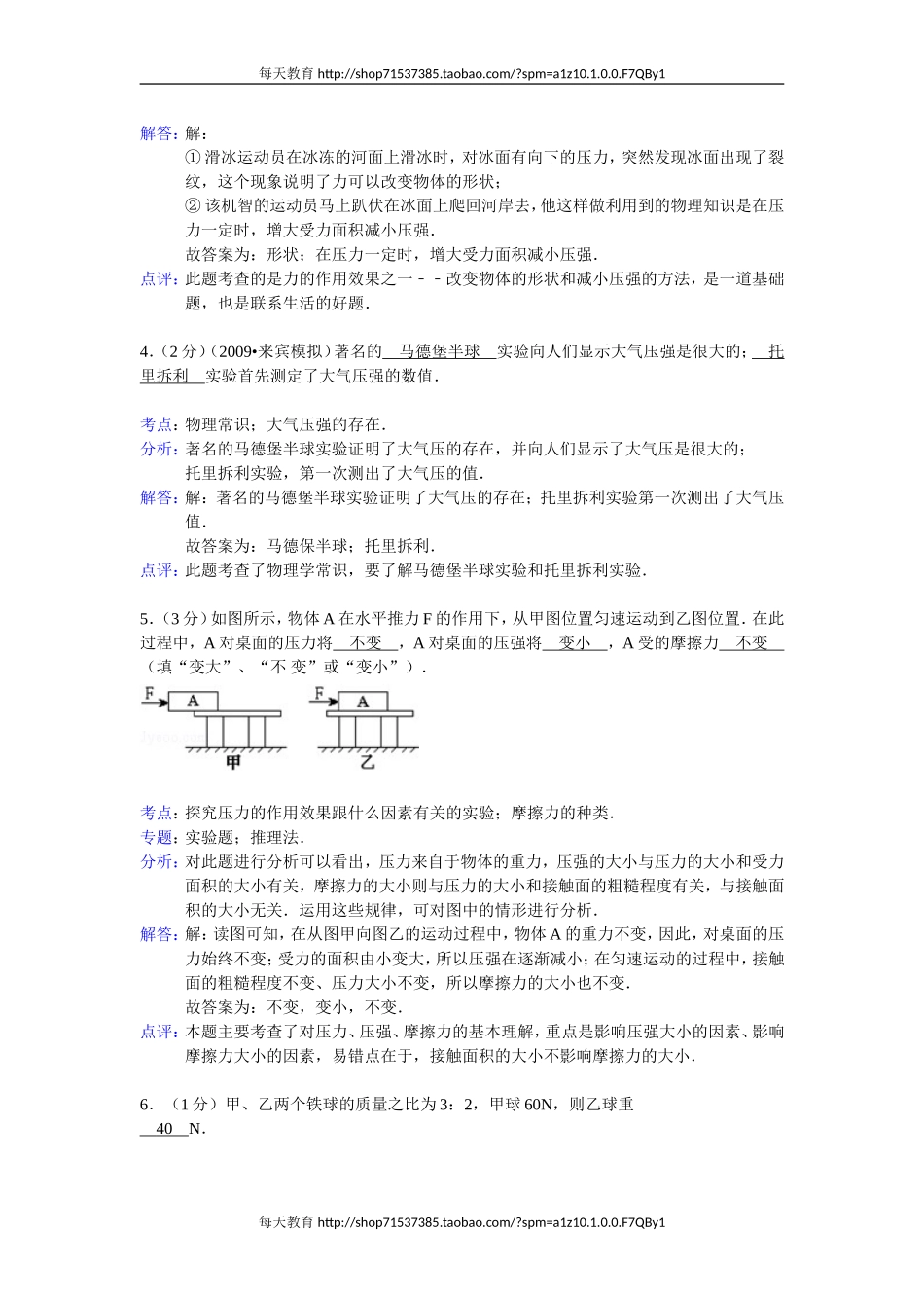 【解析版】江西省莲花县城厢中学学年级（下）期末物理试卷.doc_第2页