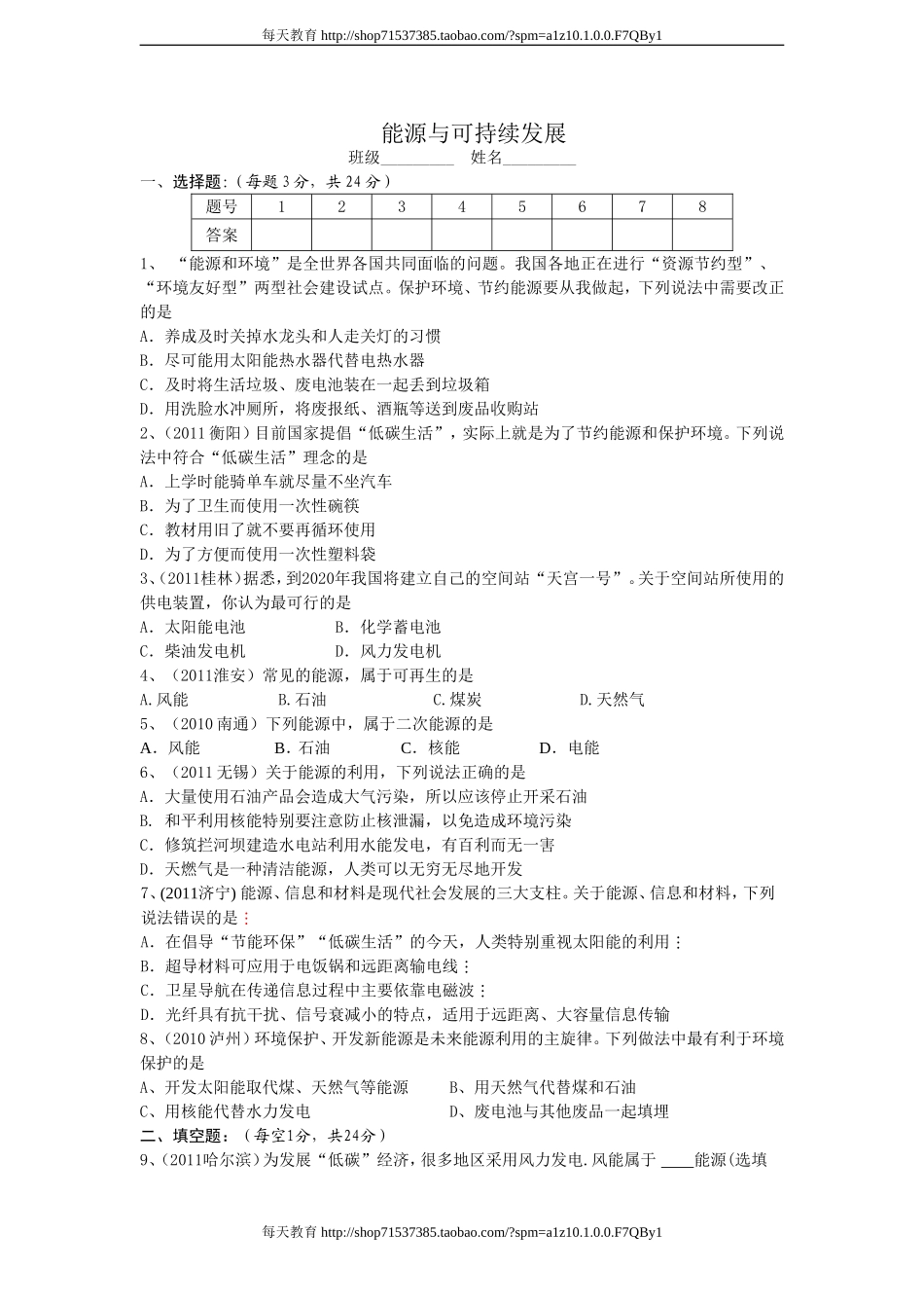22.4能源与可持续发展 同步练习2.doc_第1页