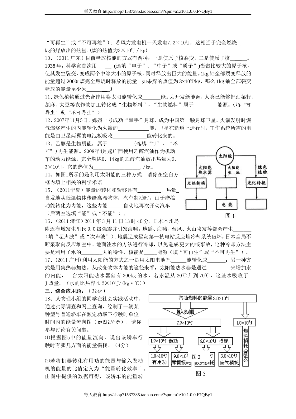 22.4能源与可持续发展 同步练习2.doc_第2页