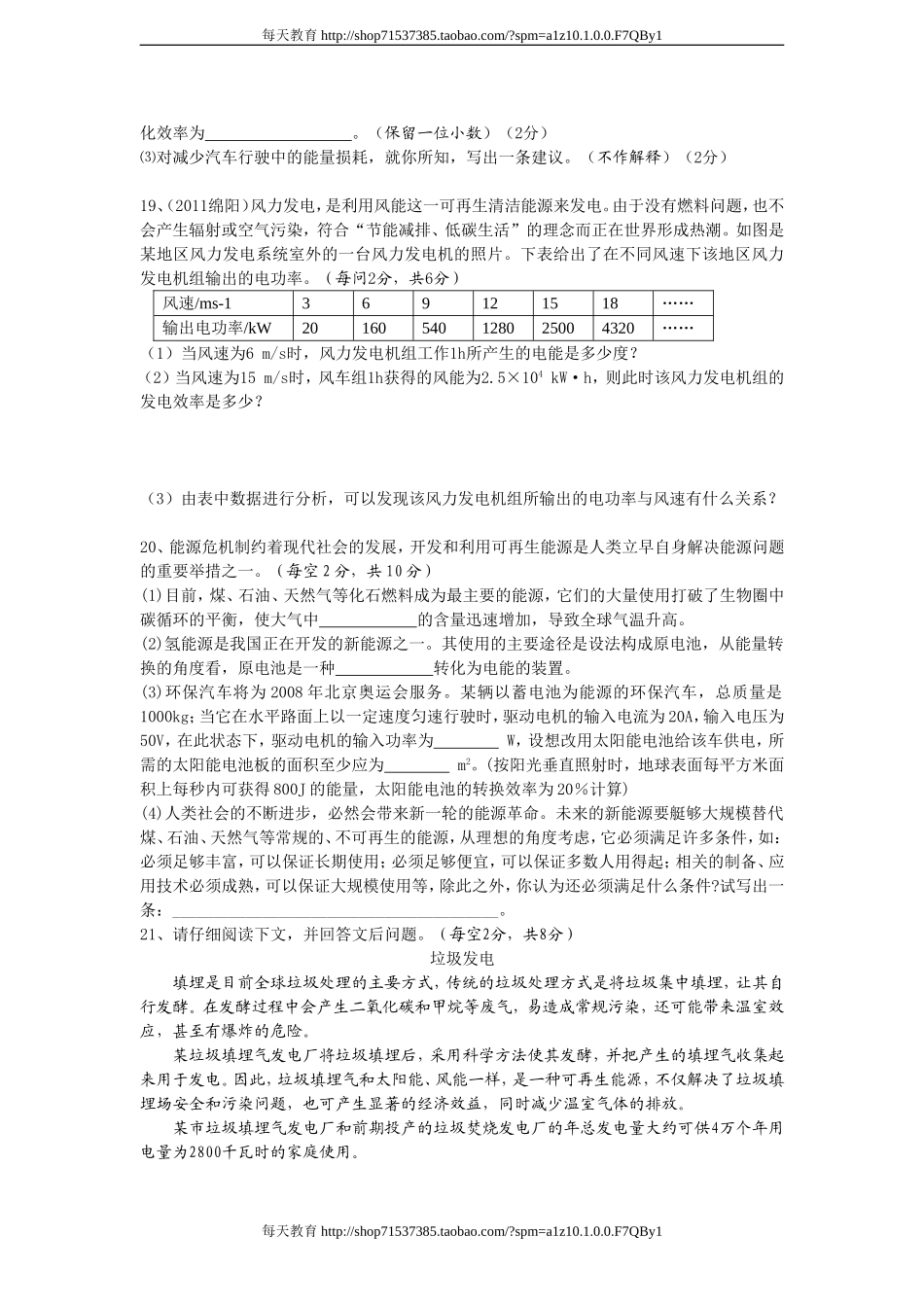22.4能源与可持续发展 同步练习2.doc_第3页