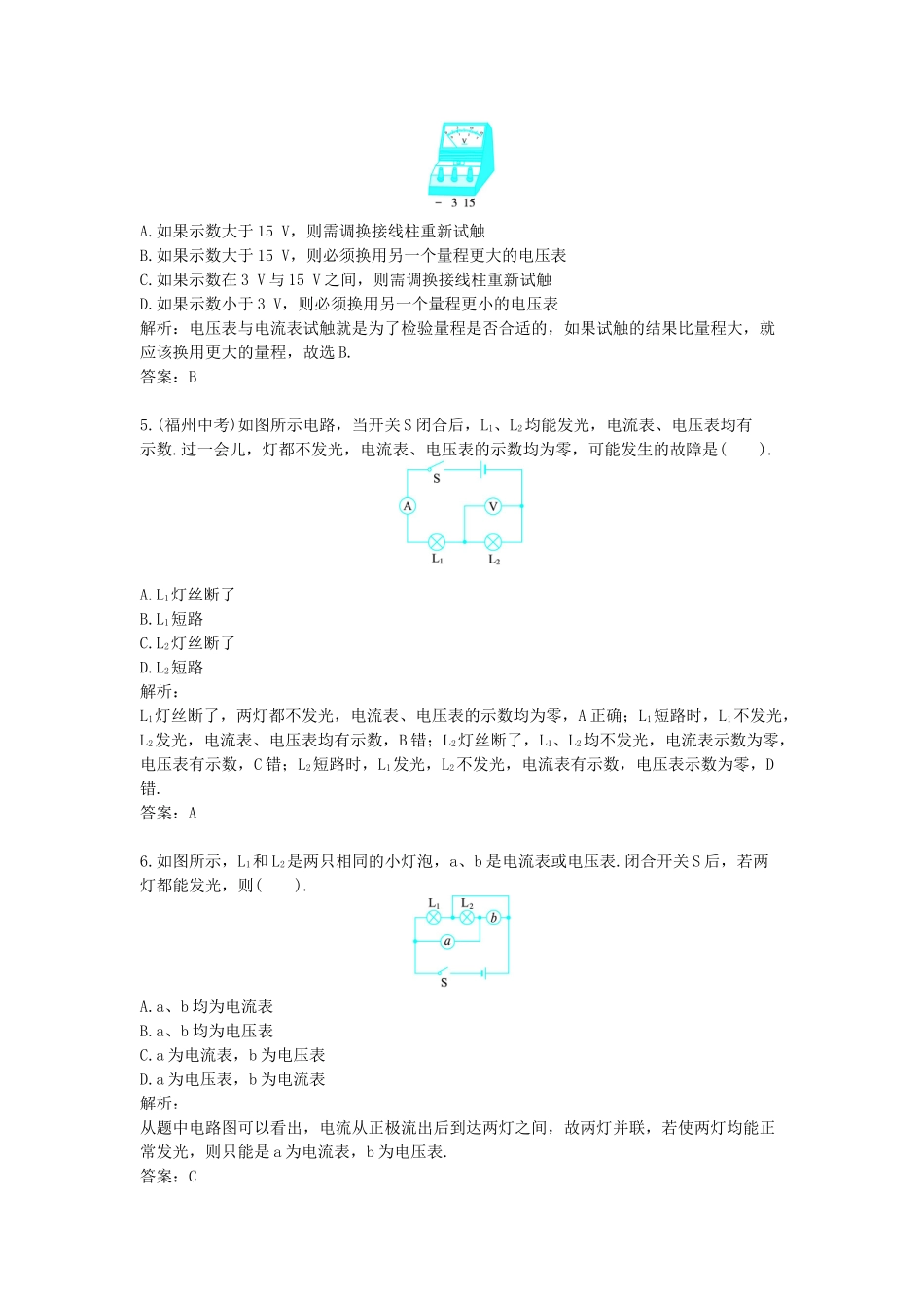 九年级-物理-综合训练-第16章 电压 电阻（配人教新课标版）.docx_第2页