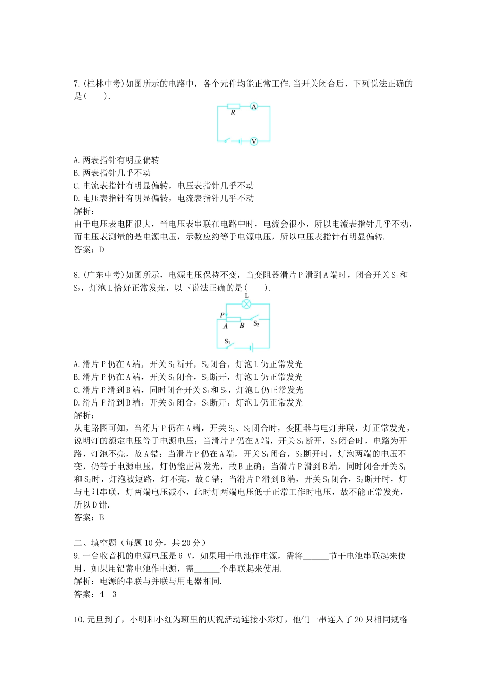 九年级-物理-综合训练-第16章 电压 电阻（配人教新课标版）.docx_第3页