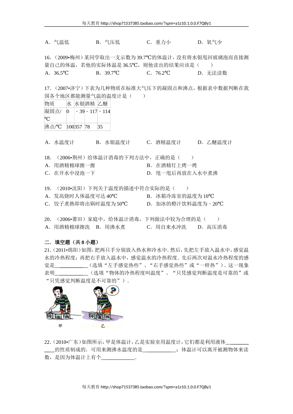 3.1温度与温度计练习题 .doc_第3页