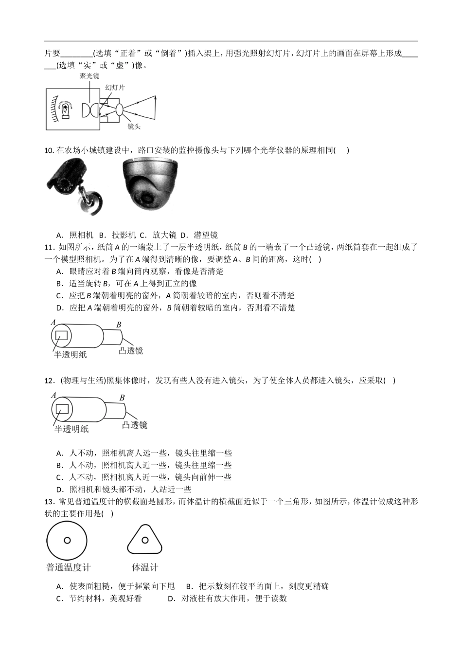 人教版物理八年级上册 第五章 透镜及其应用 第2节 生活中的透镜 同步检测题 含答案.doc_第2页