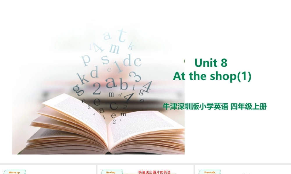 预课--Unit 8 At the shop(1) 课件.pptx
