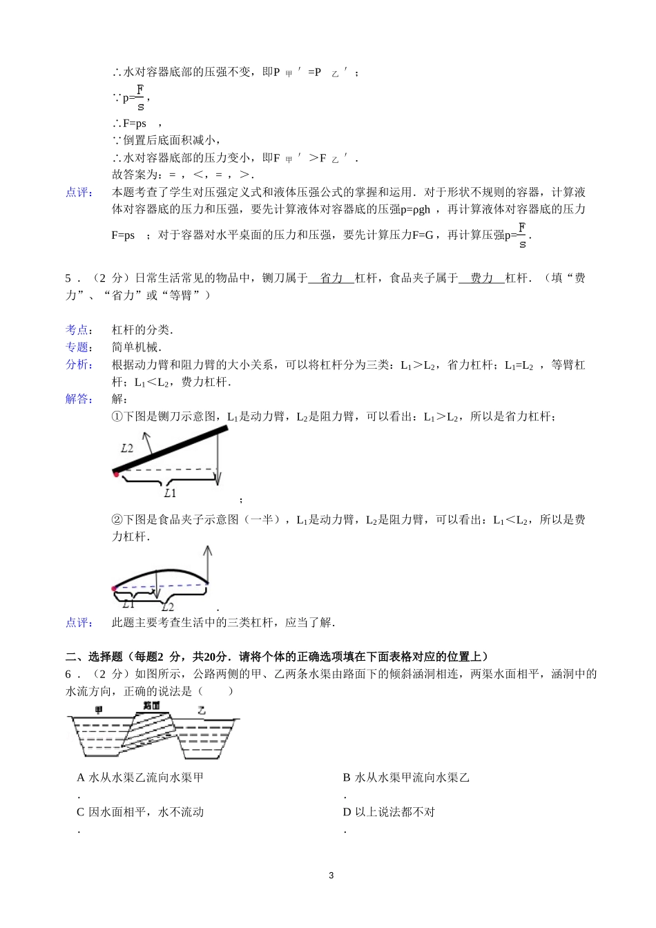 【解析版】山东省菏泽市郓城县随官屯镇马尹庄初级中学年级（下）期末物理试卷.doc_第3页